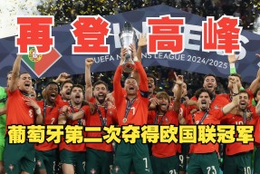 ledong-关于欧冠倒计时，葡萄牙体育加时末段止住颓势，细节引发关注，震撼外界，赛程密集仍需轮换的信息-ledong